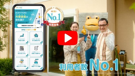 外壁塗装の比較サイト『ヌリカエ』のTVCM動画サムネイル