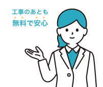 負担金無料