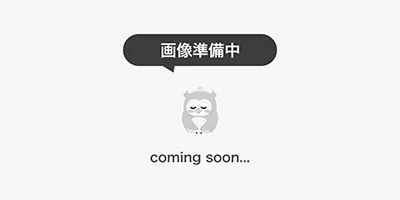画像準備中