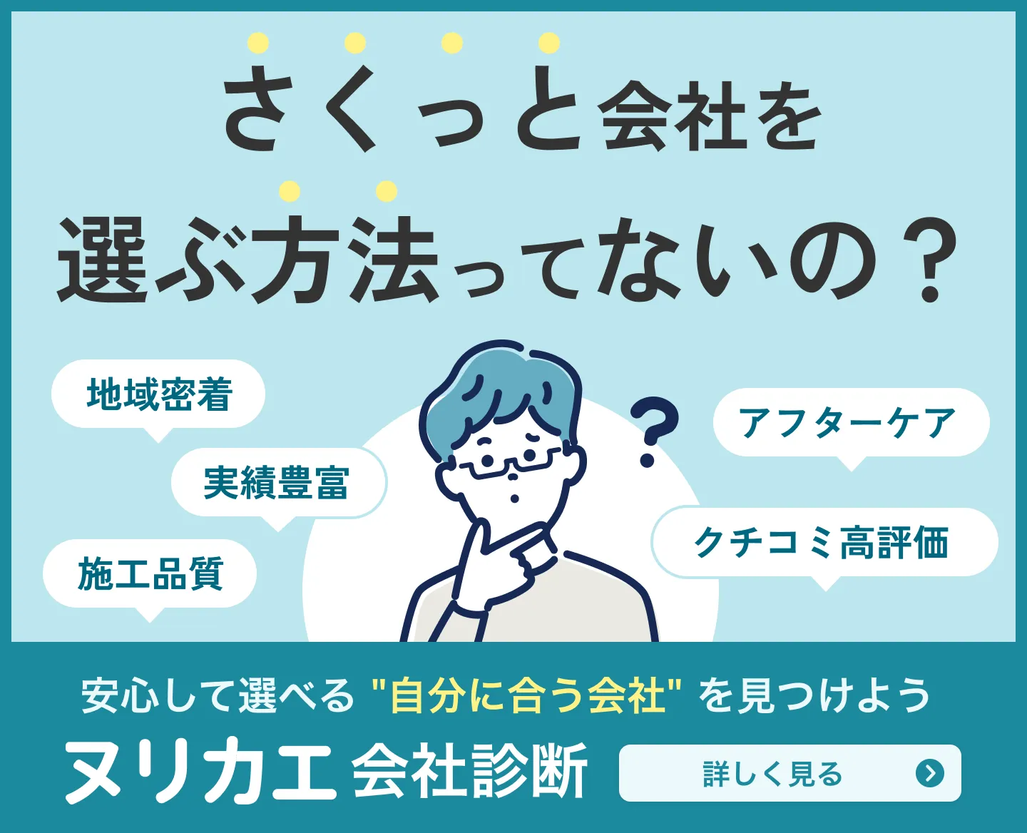 会社診断バナー
