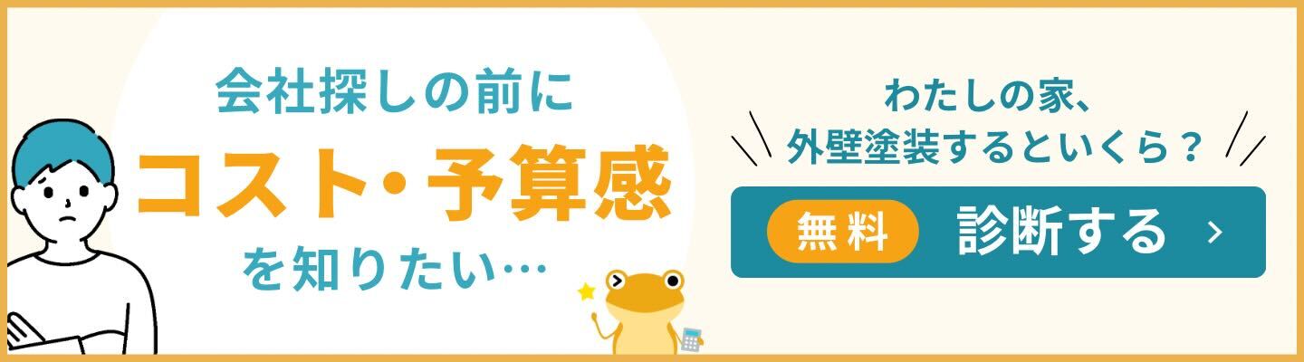 見積もりバナー