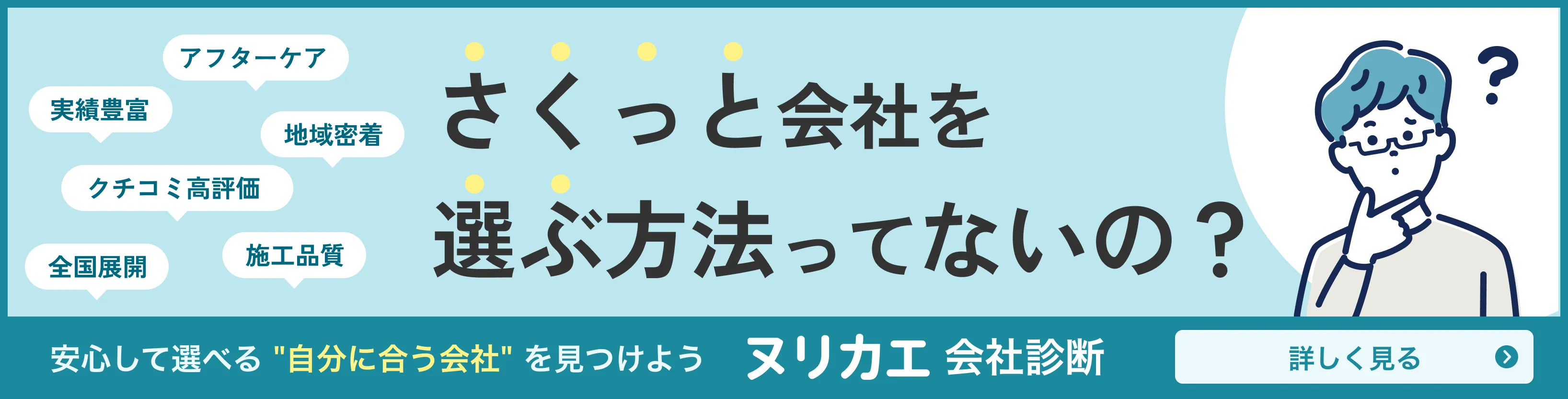 会社診断バナー