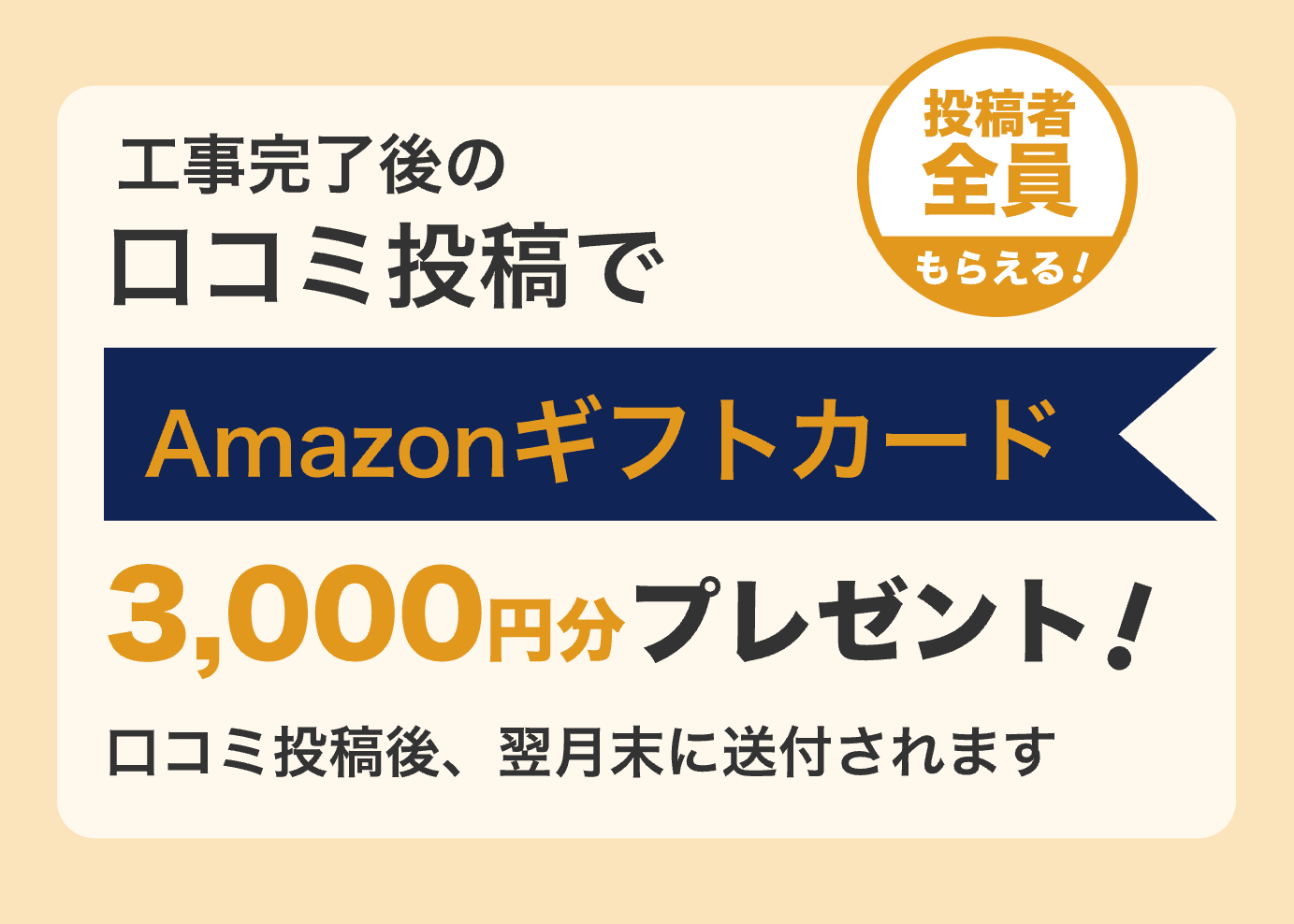 review-campaign-banner