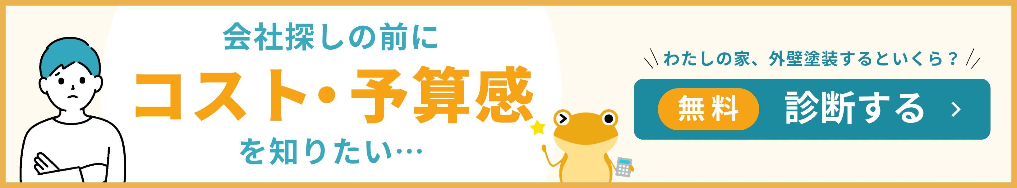 見積もりバナー