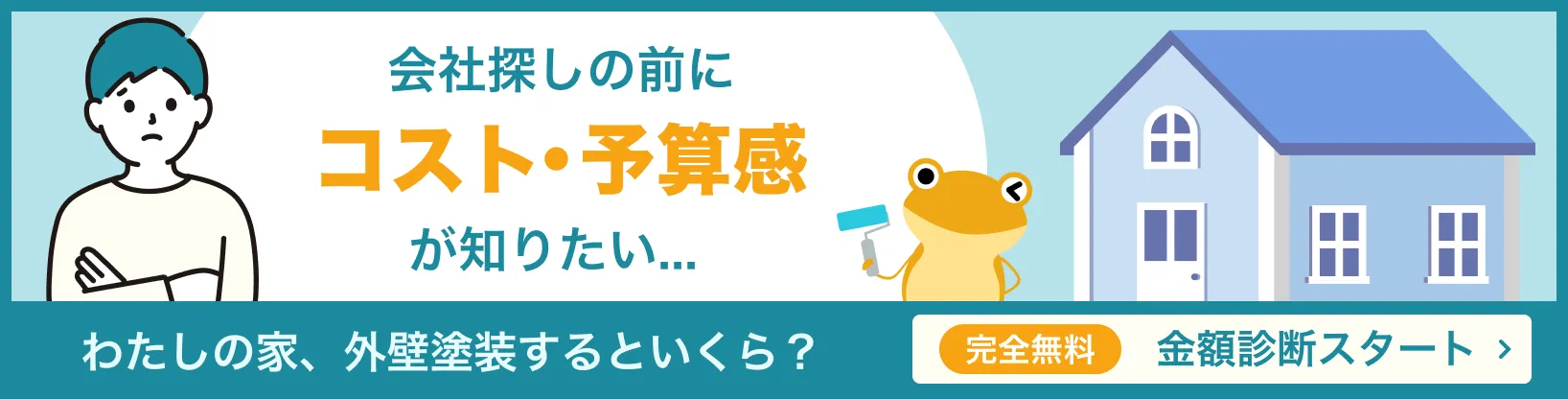 金額診断バナー