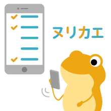 ヌリカエで好きな会社を選ぶ・探す