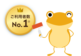 ご利用者数No.1