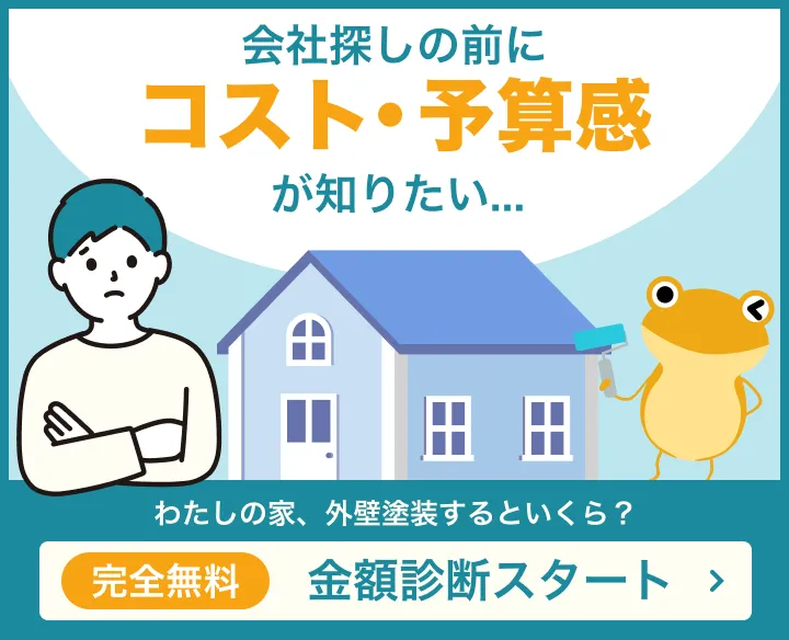 金額診断バナー