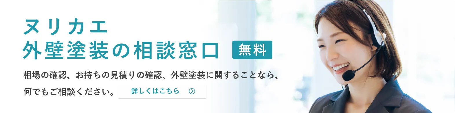 相談窓口バナー