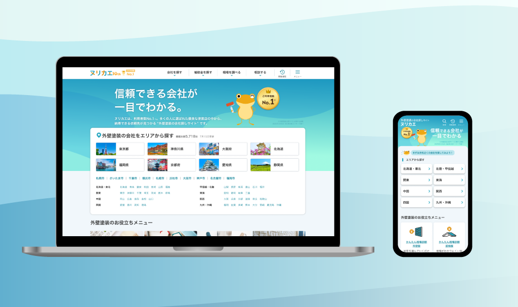 ヌリカエ サービス画面